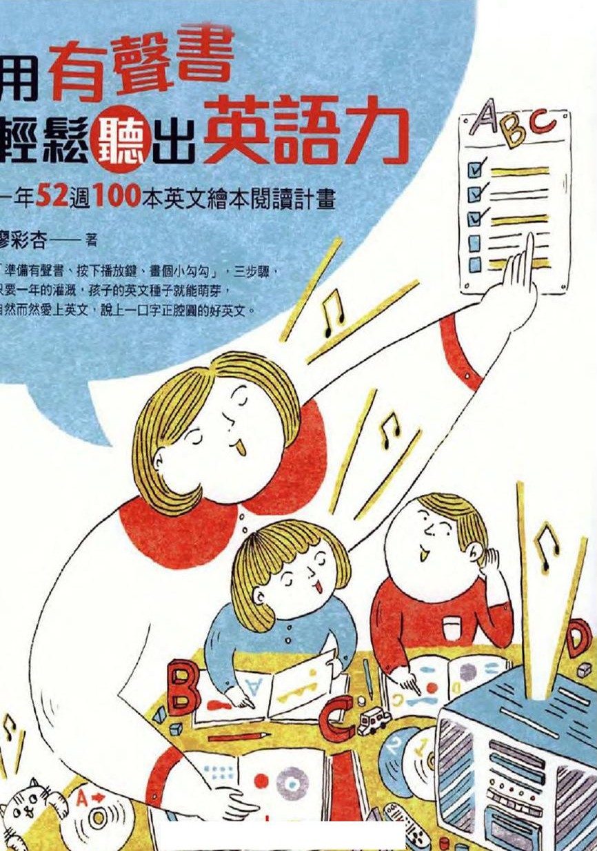 用有声书轻松听出英语力