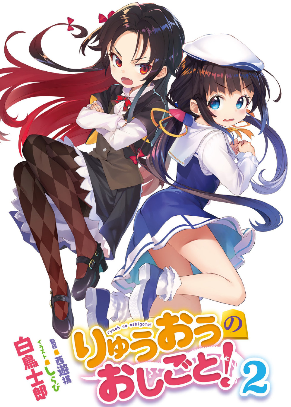 龙王的工作！02