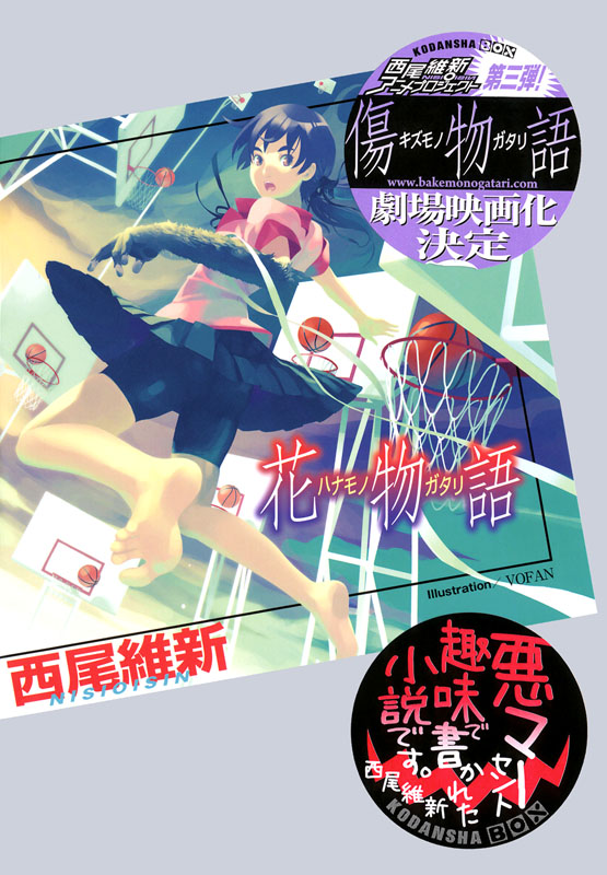 物语系列 09 花物语