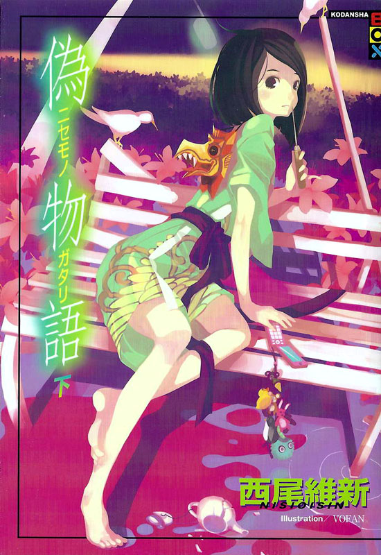 物语系列 05 伪物语（下）