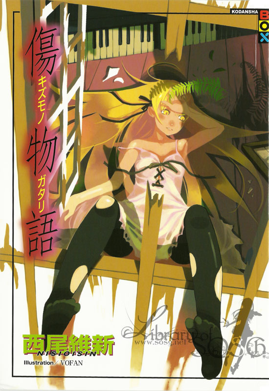 物语系列 03 伤物语