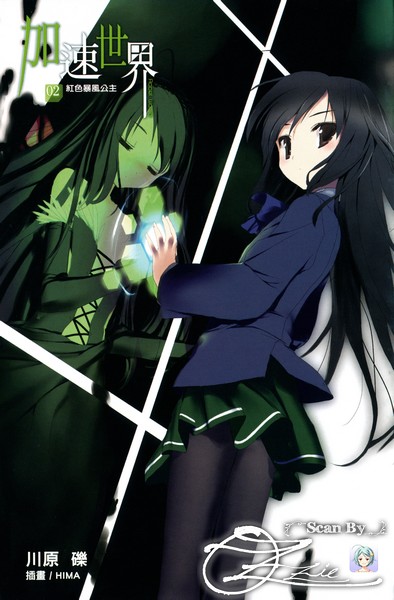 加速世界 02 红色暴风公主
