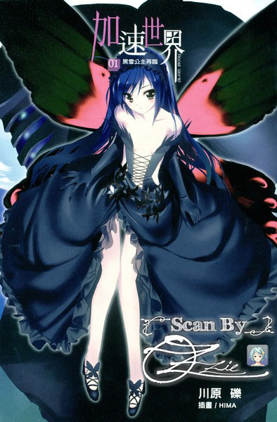 加速世界 01 黑雪公主再临