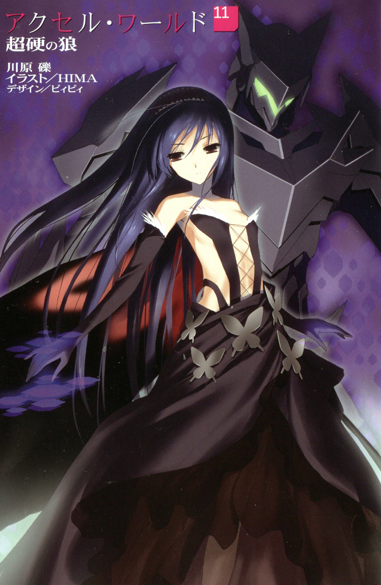 加速世界 11 超硬之狼