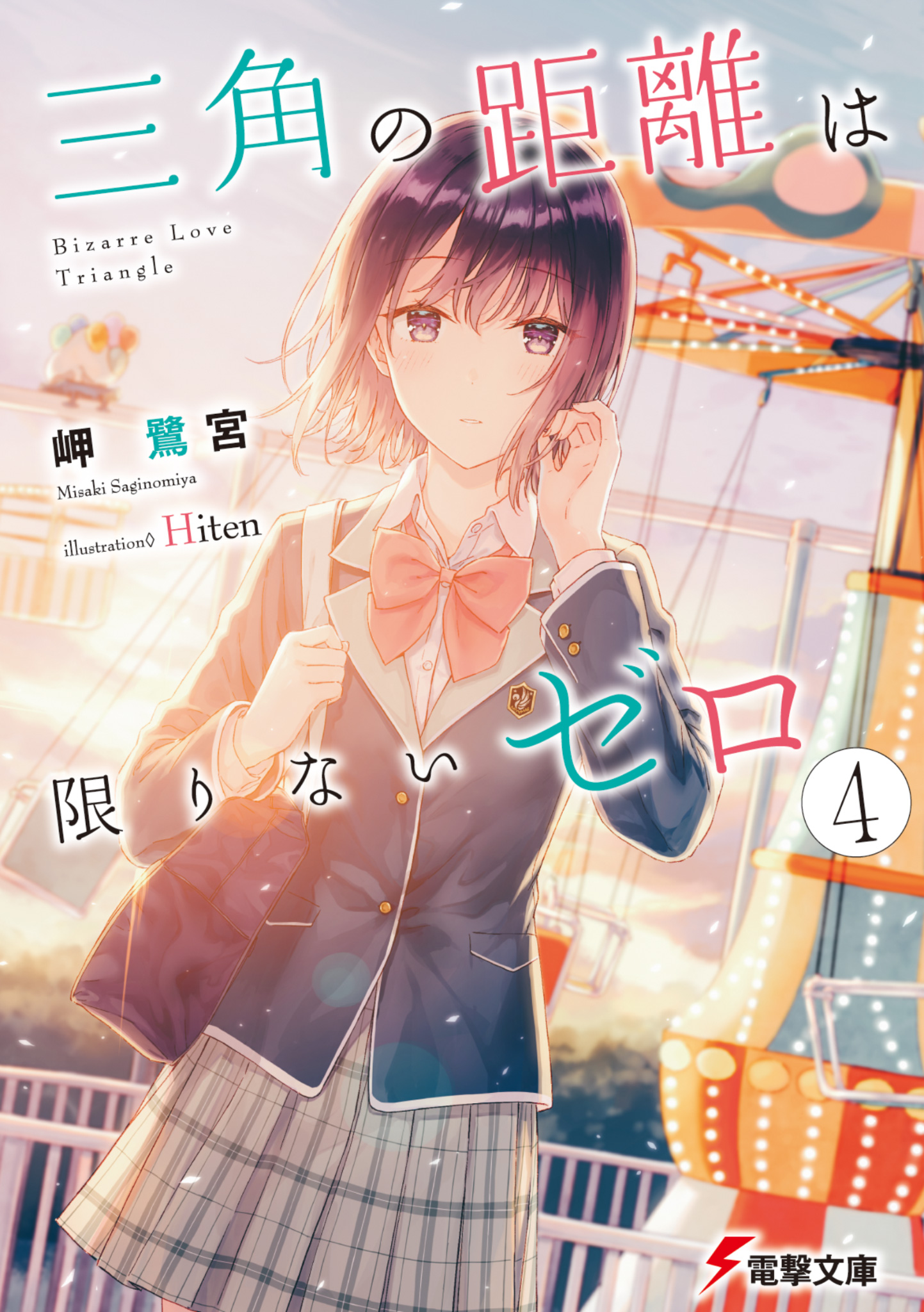 三角距离无限为零 04