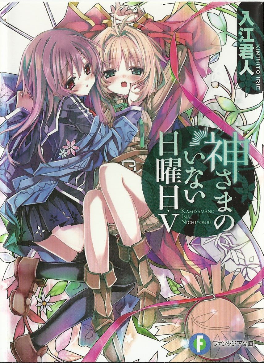 神不在的星期天 05