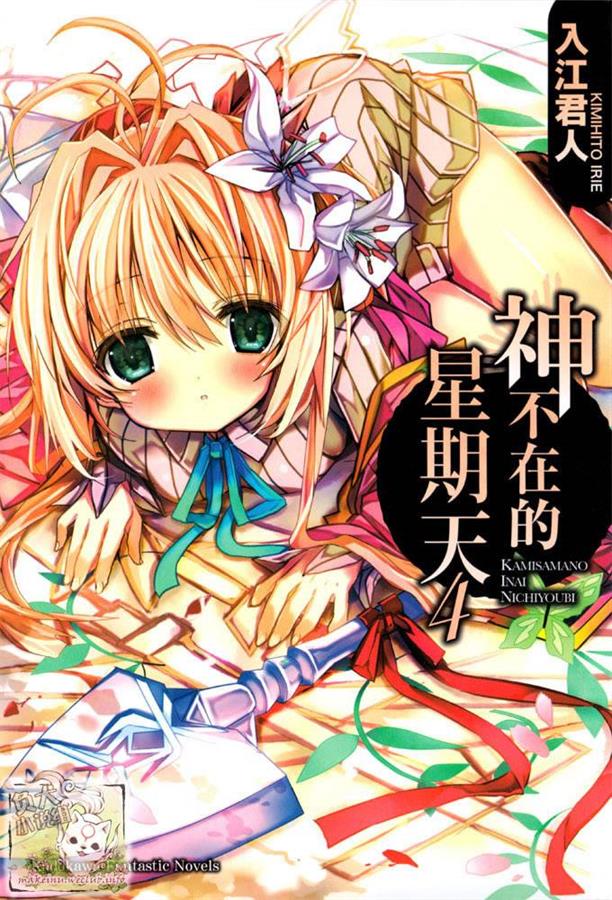 神不在的星期天 04