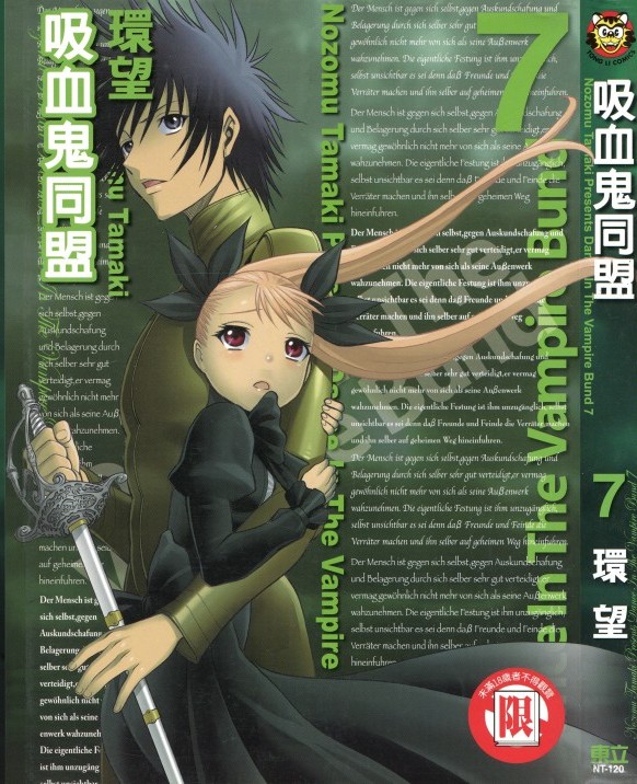 吸血鬼同盟 07