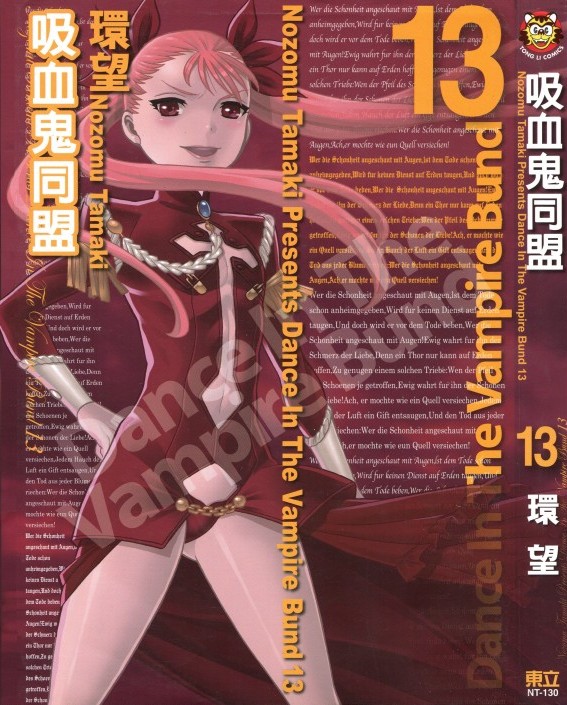 吸血鬼同盟 13