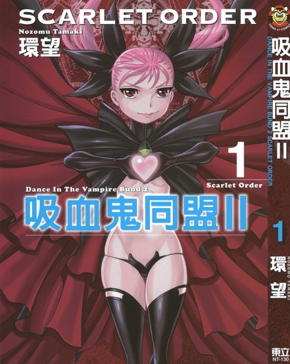 吸血鬼同盟II 01