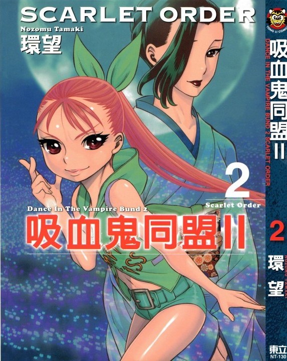 吸血鬼同盟II 02