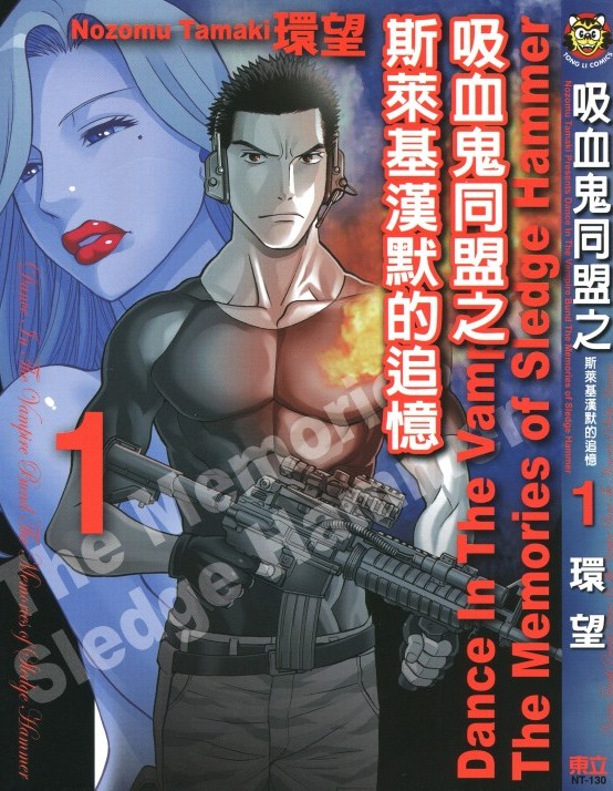 吸血鬼同盟之斯莱基汉默的追忆 01