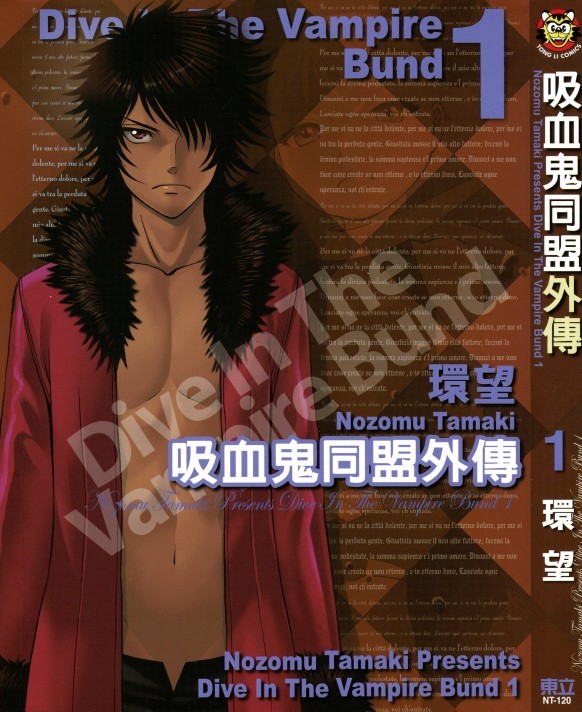 吸血鬼同盟外传 01