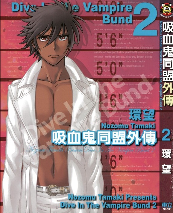 吸血鬼同盟外传 02