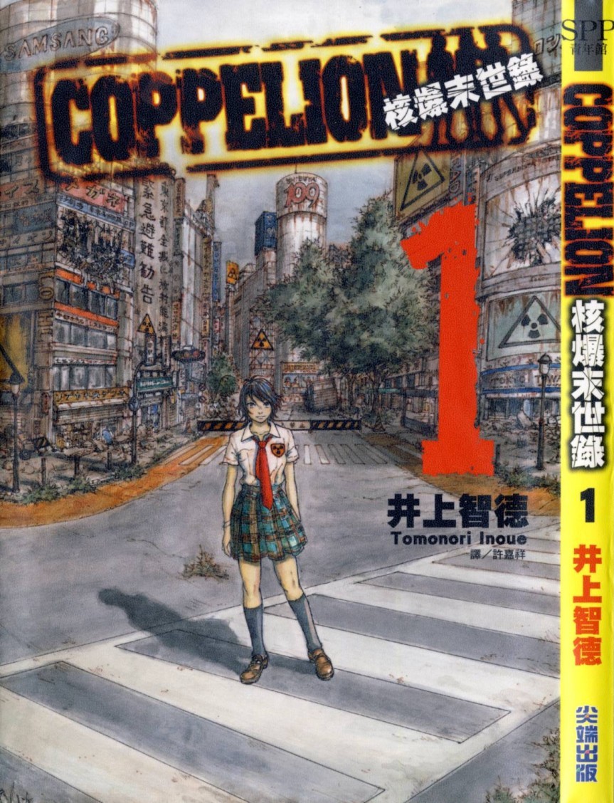 核爆默示录 COPPELION 01