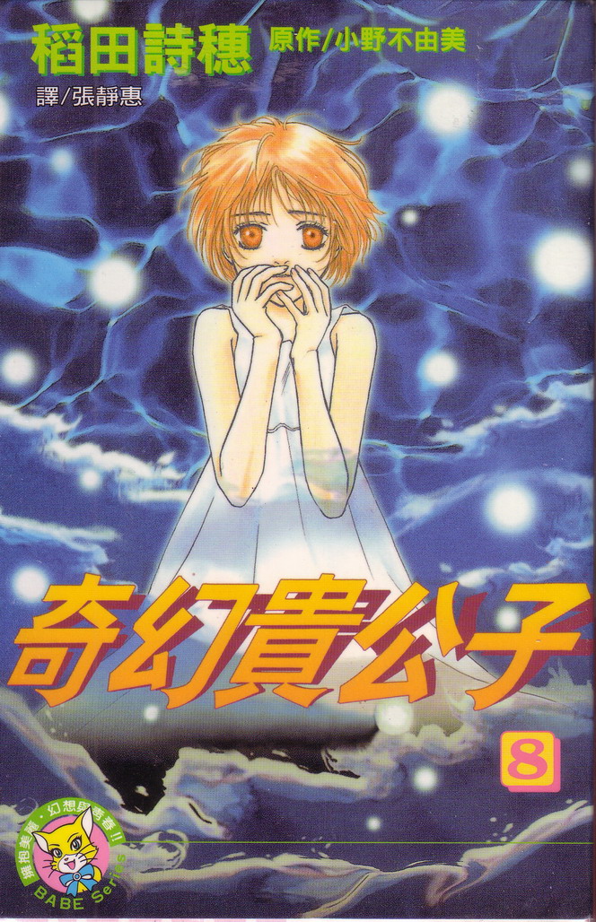 奇幻贵公子 vol 8