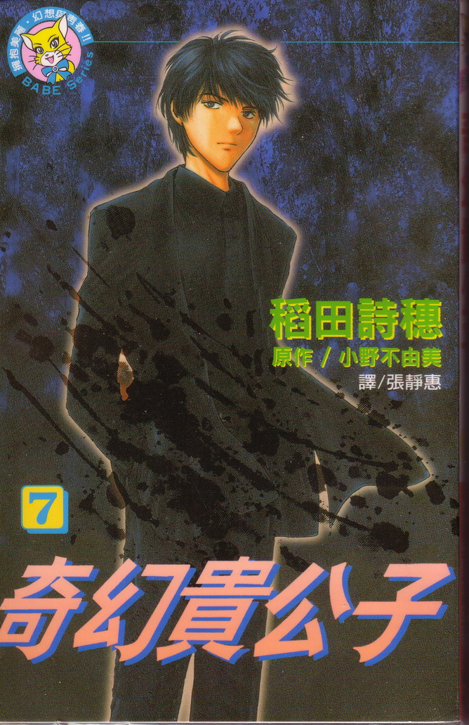 奇幻贵公子 vol 7