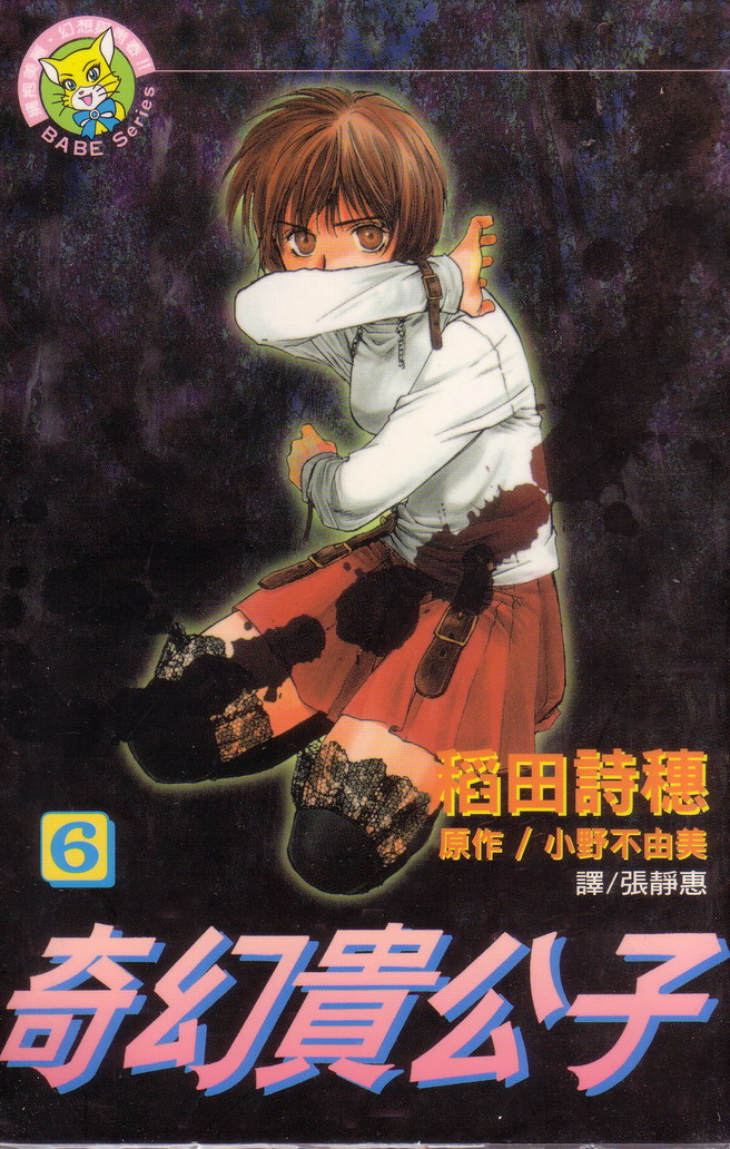 奇幻贵公子 vol 6