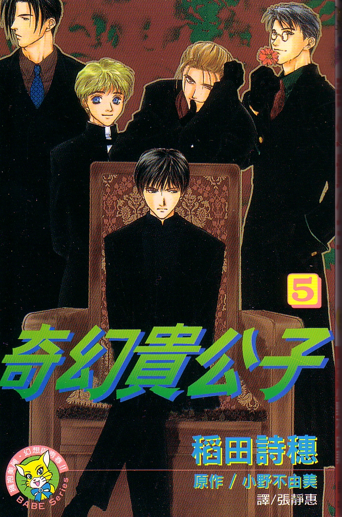 奇幻贵公子 vol 5