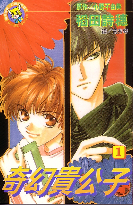 奇幻贵公子 vol 1