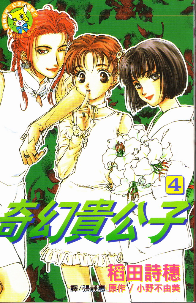 奇幻贵公子 vol 4