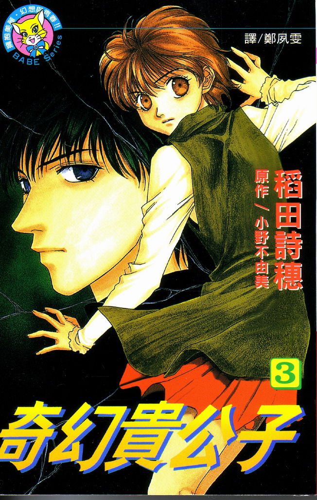 奇幻贵公子 vol 3