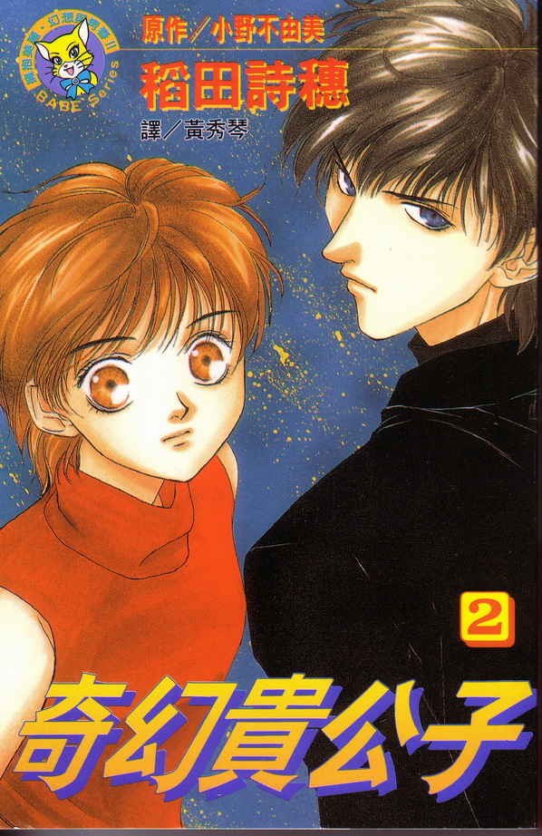 奇幻贵公子 vol 2