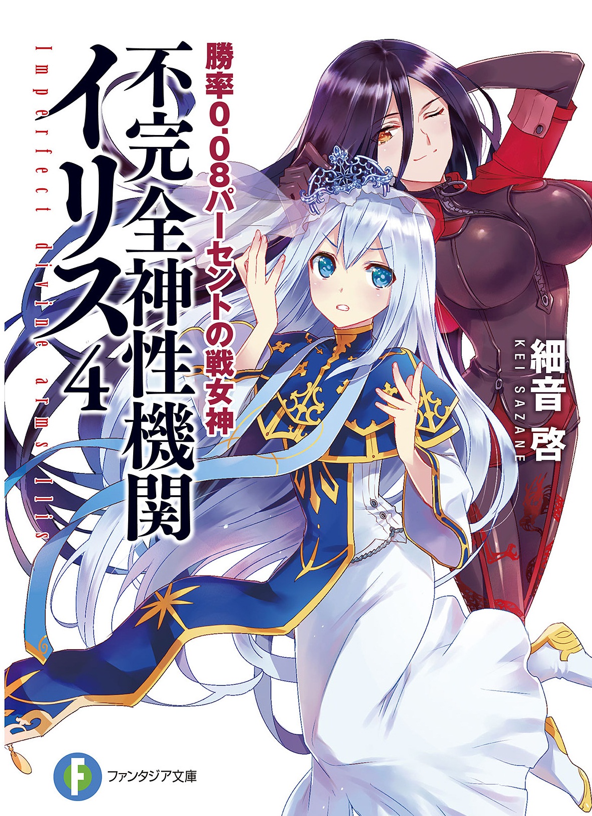 不完全神性机关伊莉斯 04 胜率0.08%的战女神