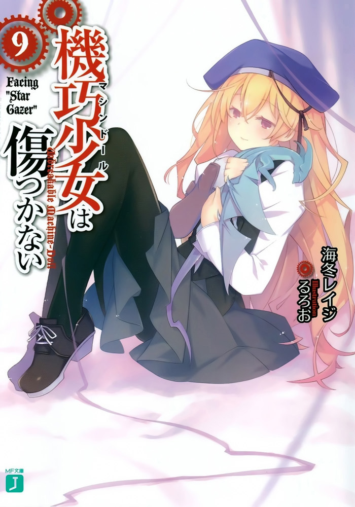 机巧少女不会受伤 09