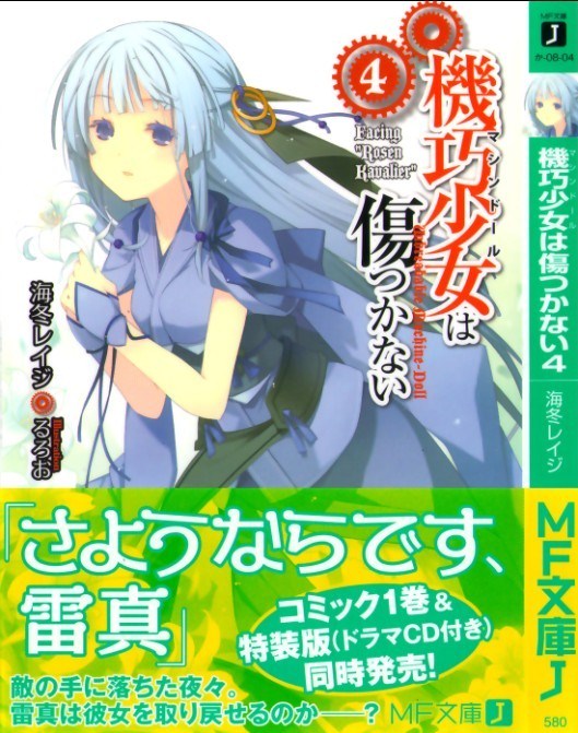 机巧少女不会受伤 04