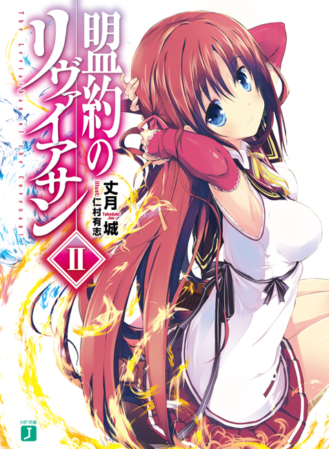 盟约的利维坦 II