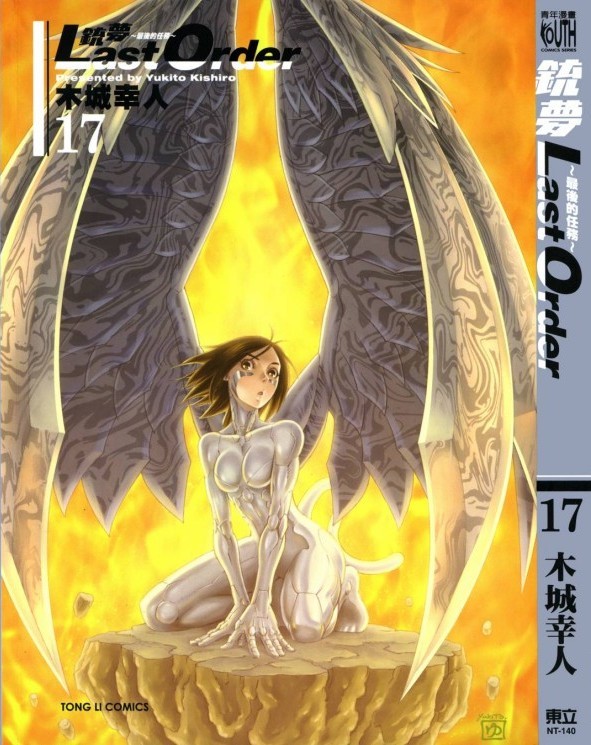 铳梦 Last Order Vol 17