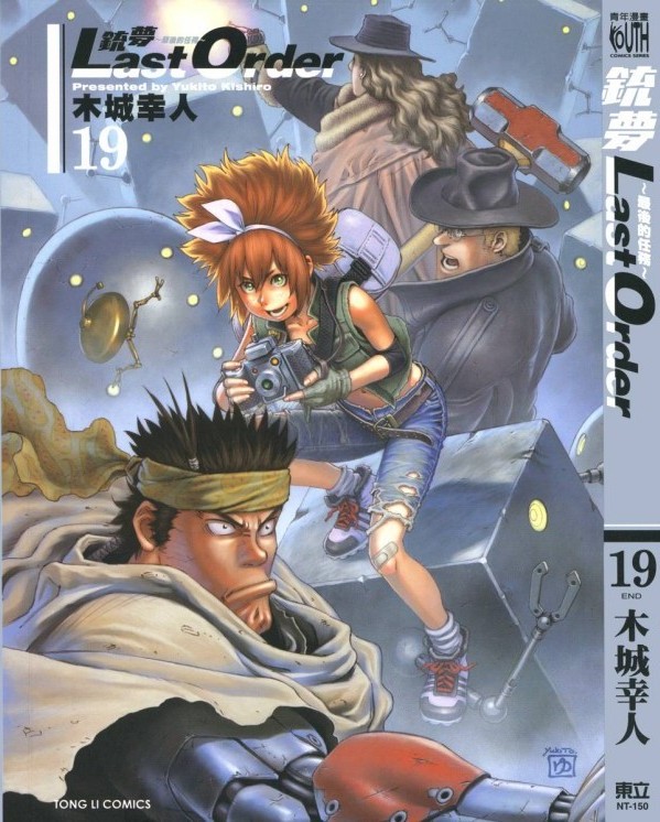 铳梦 Last Order Vol 19