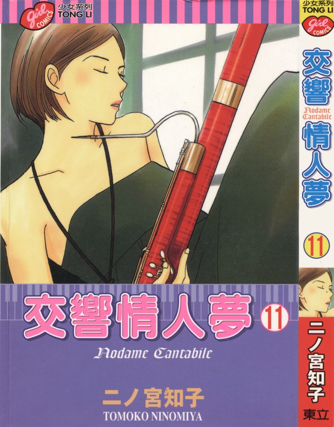 交响情人梦 Vol 11