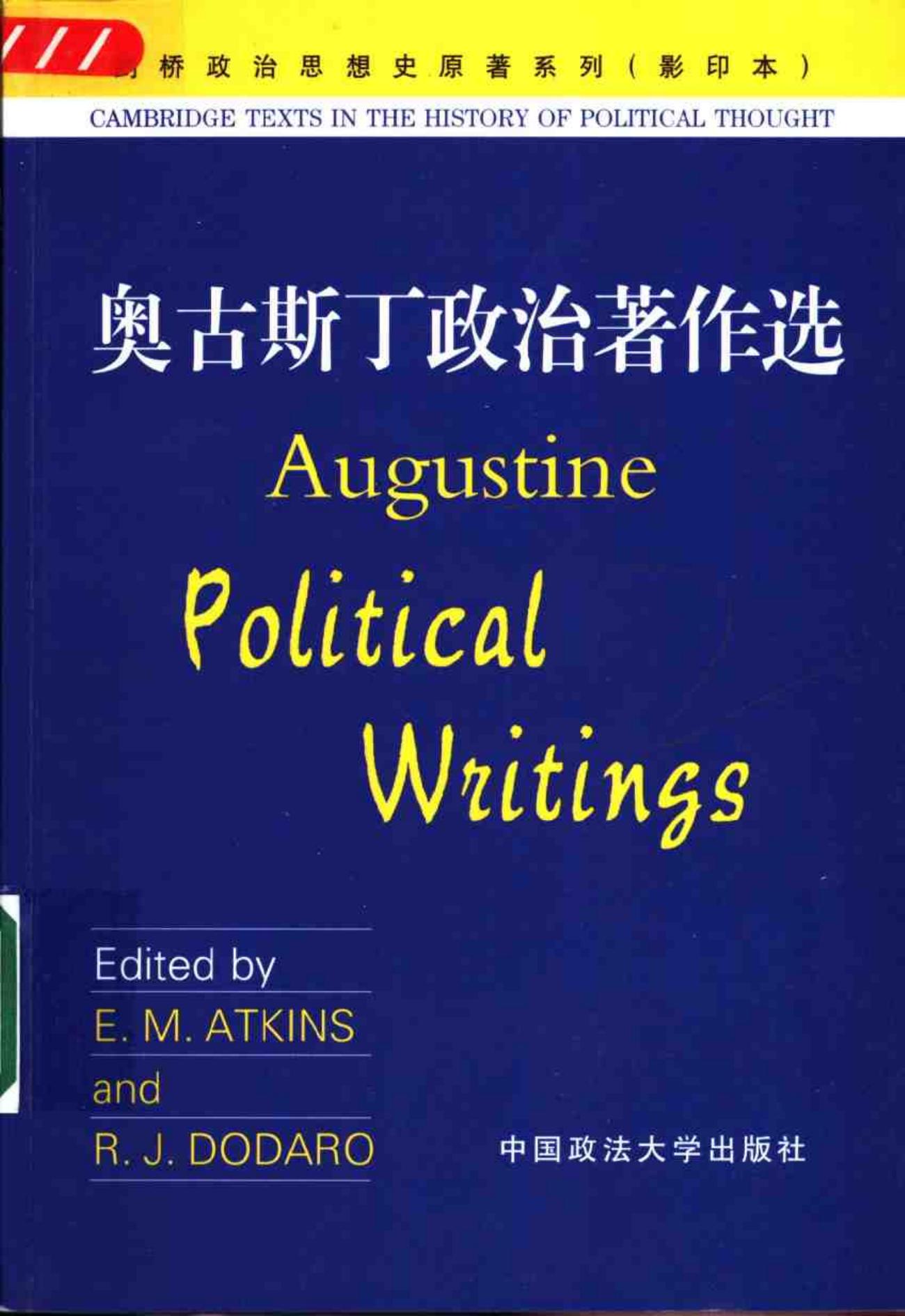 奥古斯丁政治著作选