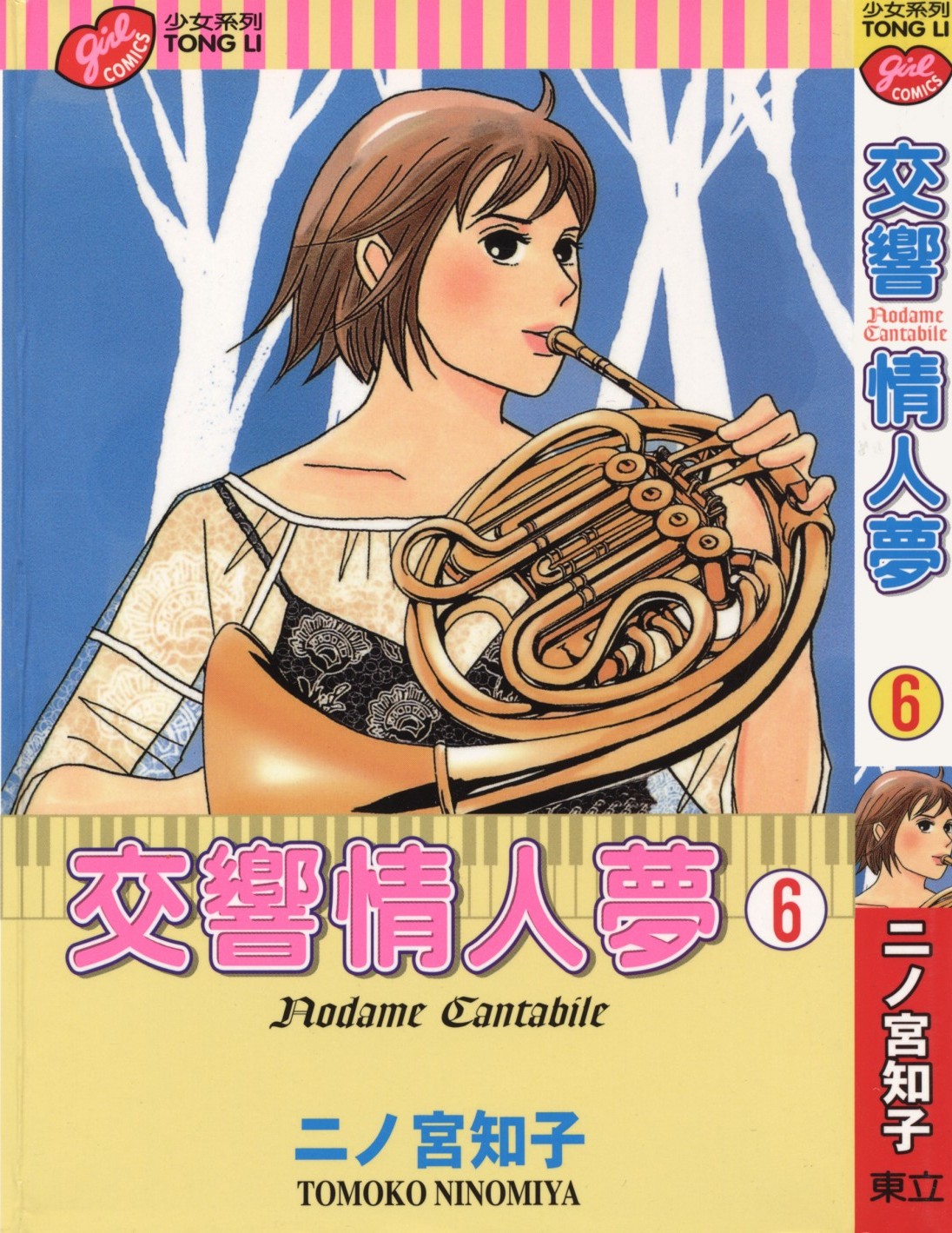 交响情人梦 Vol 06