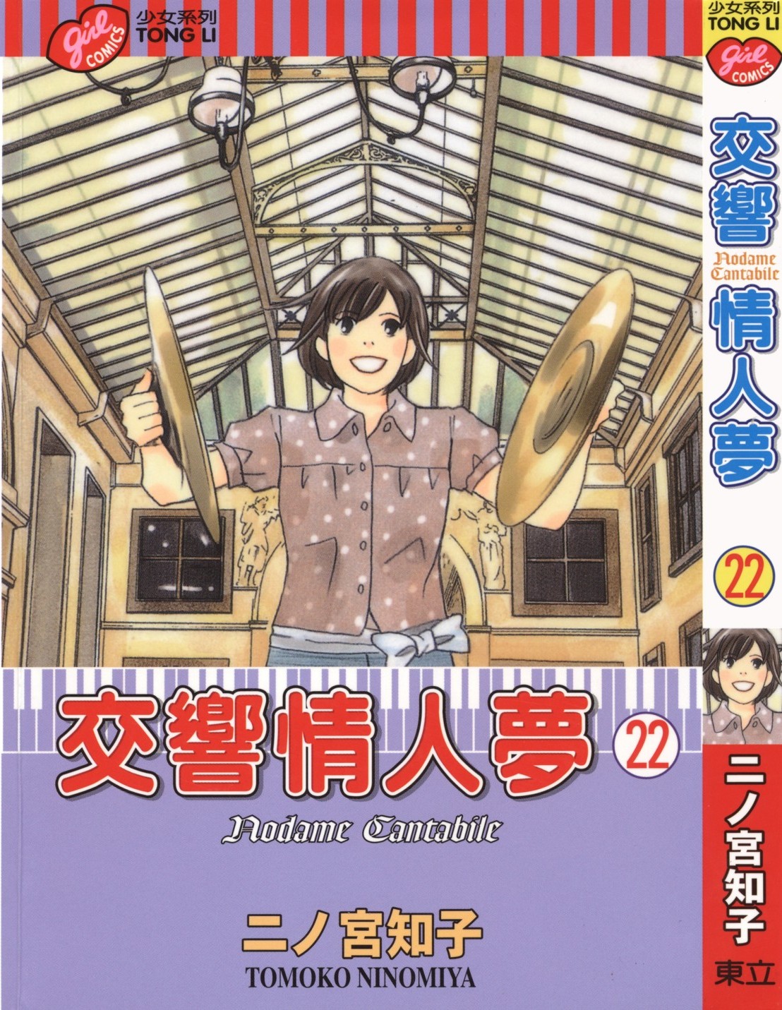 交响情人梦 Vol 22