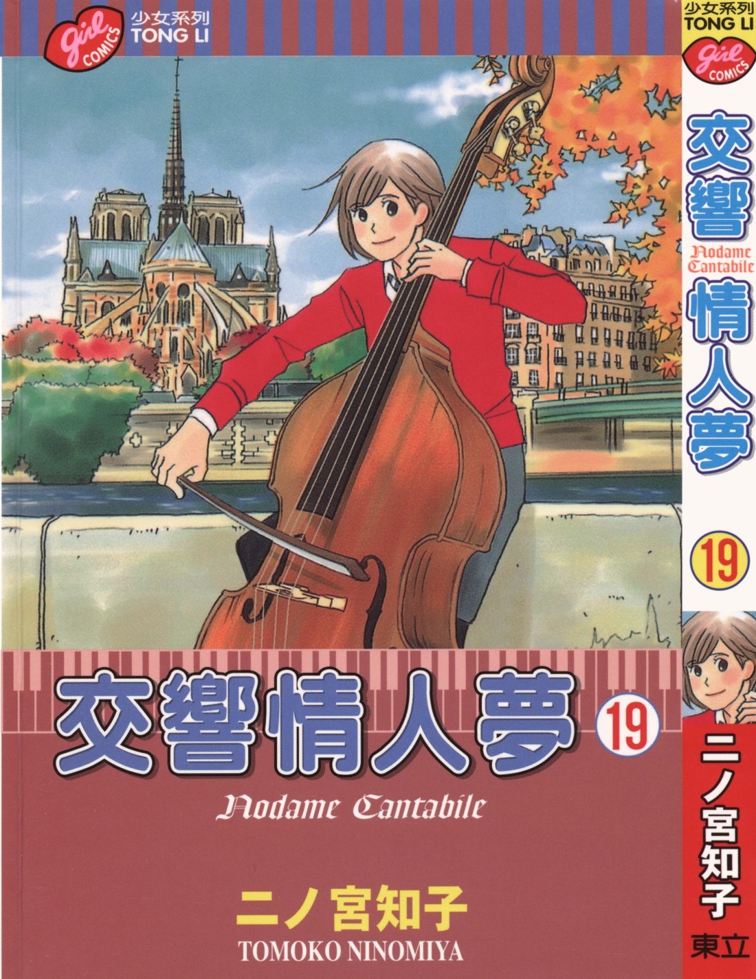 交响情人梦 Vol 19