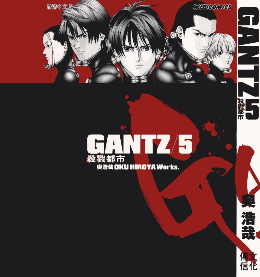 GANTZ殺戮都市 Vol 05