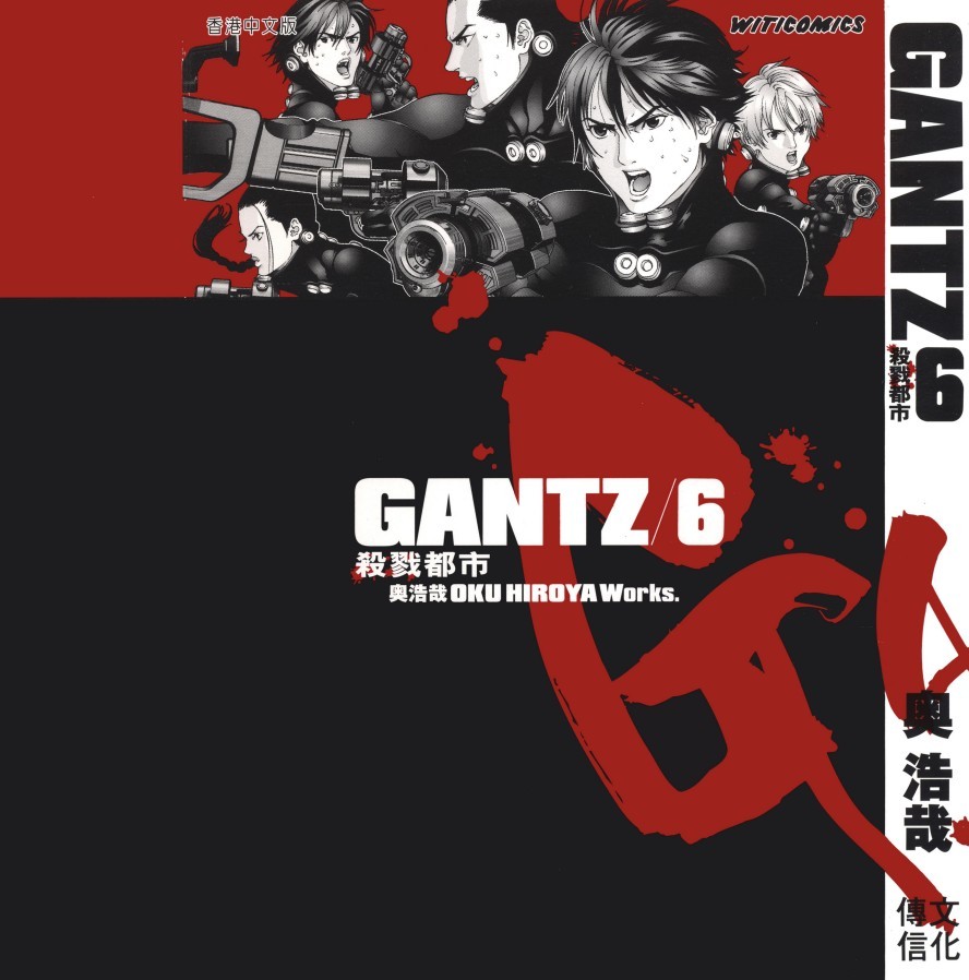 GANTZ殺戮都市 Vol 06
