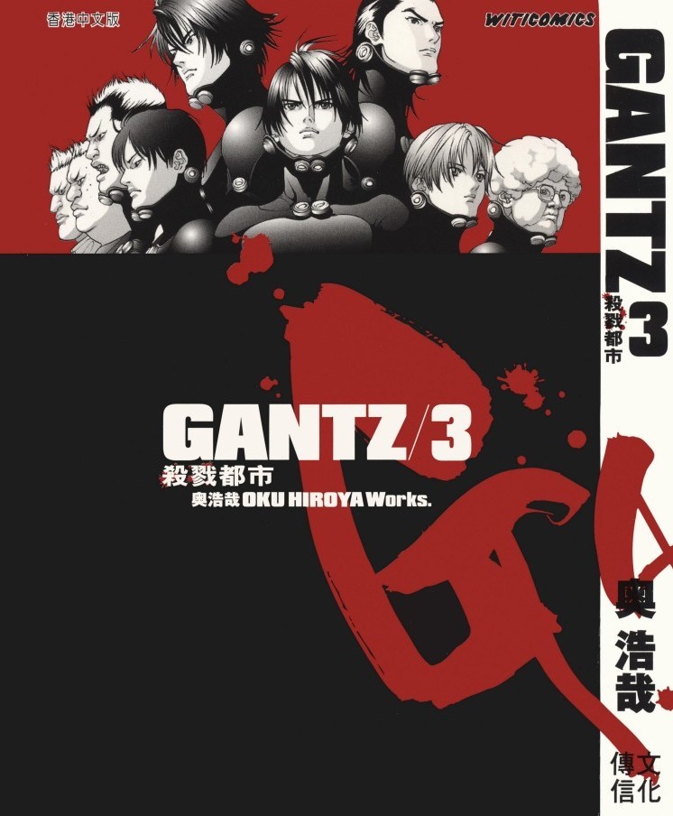 GANTZ殺戮都市 Vol 03