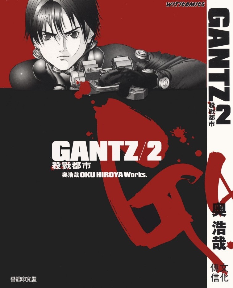 GANTZ殺戮都市 Vol 02