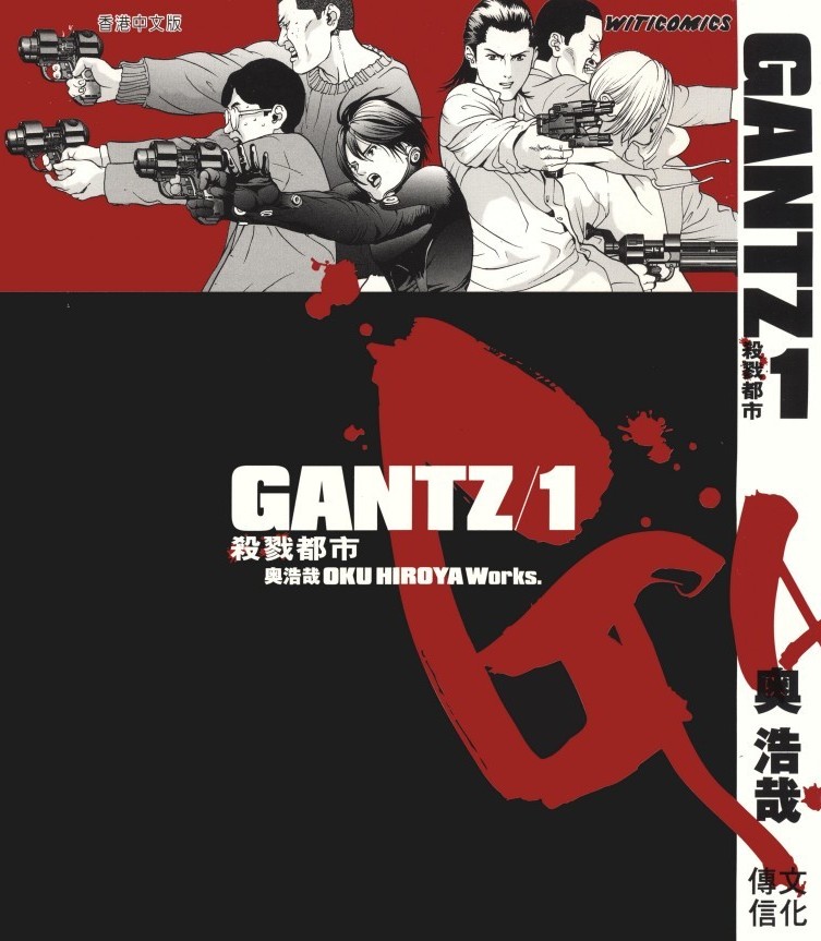 GANTZ殺戮都市 Vol 01