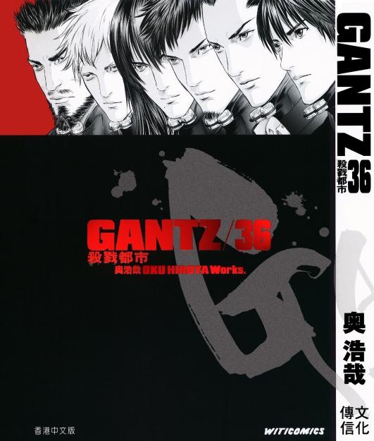 GANTZ殺戮都市 Vol 36