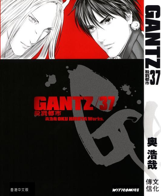 GANTZ殺戮都市 Vol 37