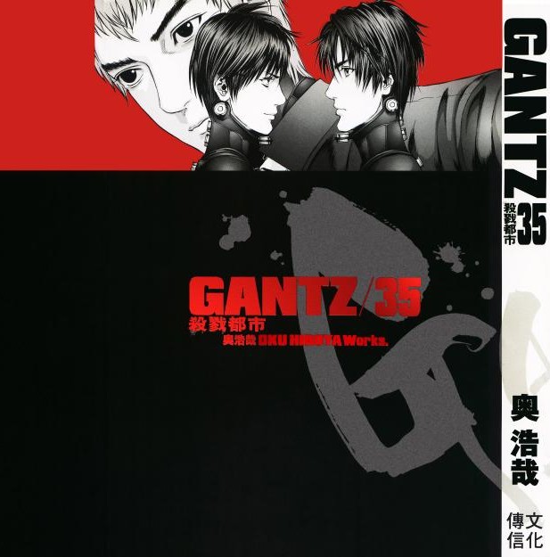 GANTZ殺戮都市 Vol 35