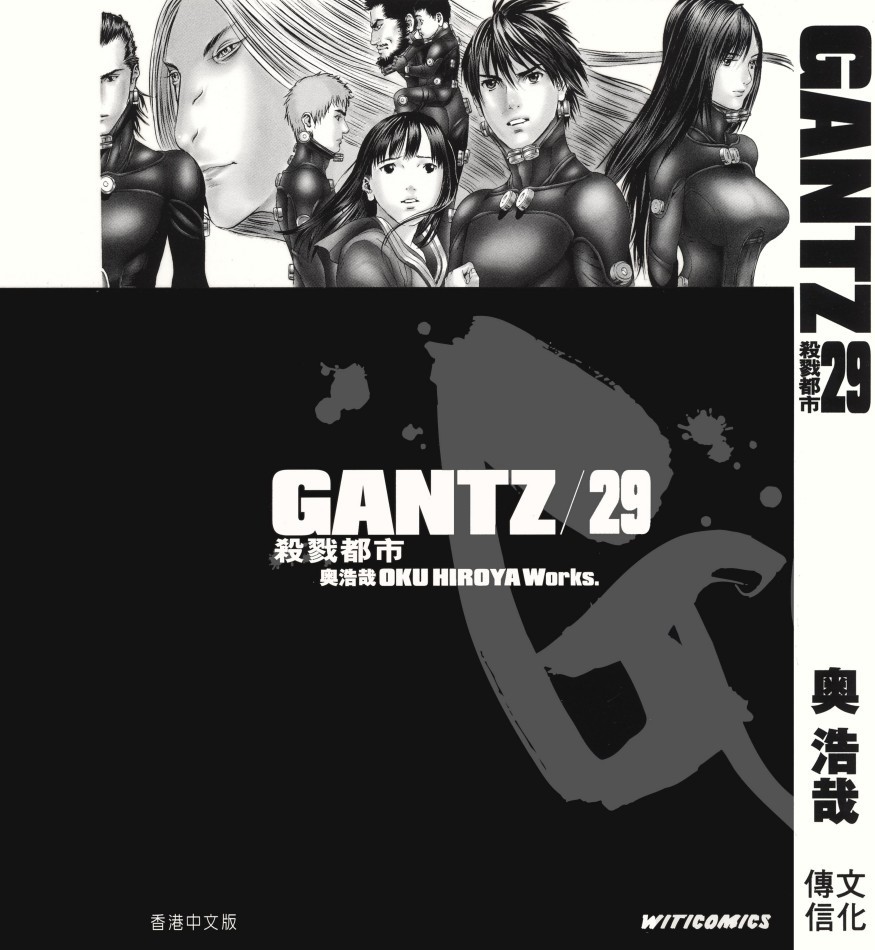 GANTZ殺戮都市 Vol 29