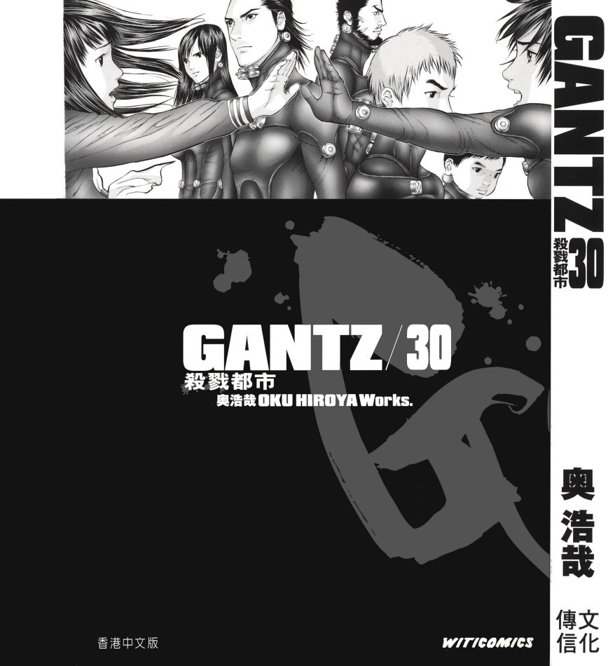 GANTZ殺戮都市 Vol 30