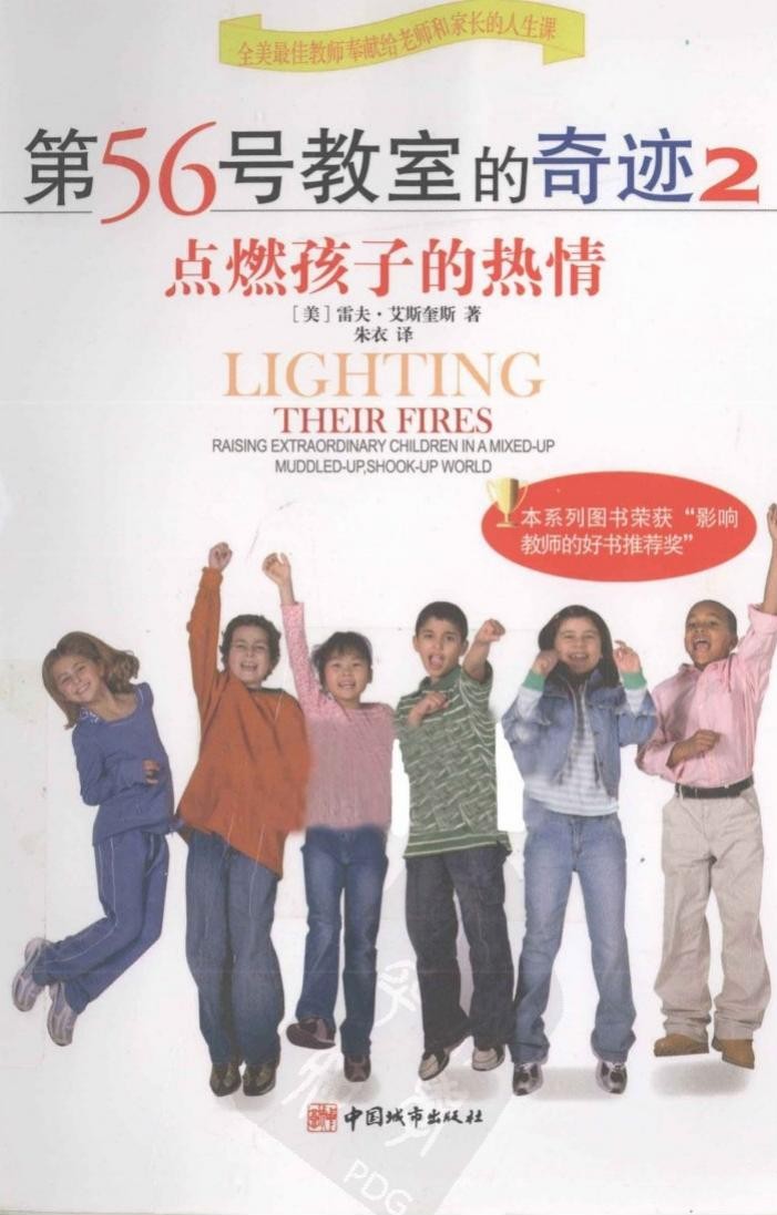 第56号教室的奇迹2：点燃孩子的热情