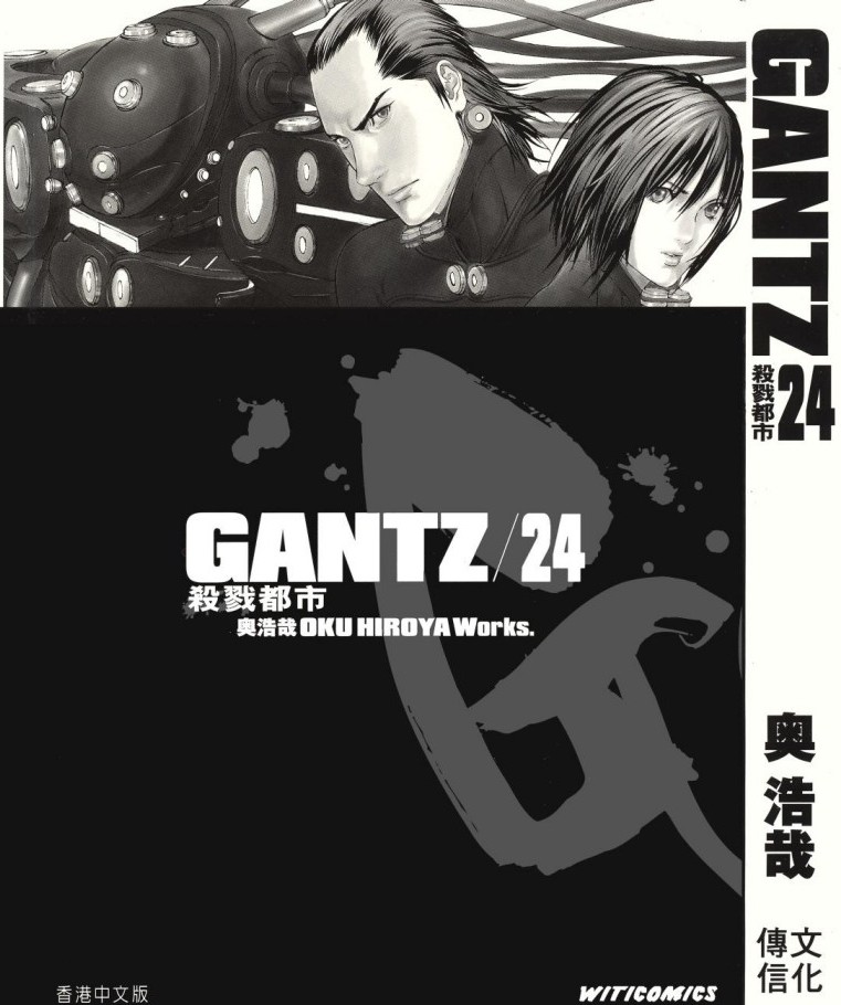 GANTZ殺戮都市 Vol 24